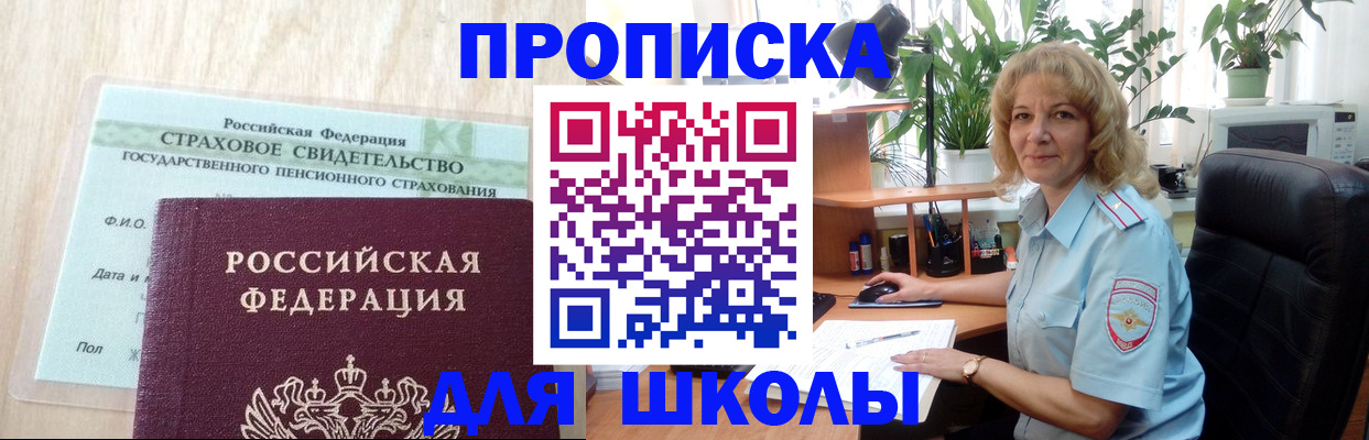 прописка для военкомата в Кодинске