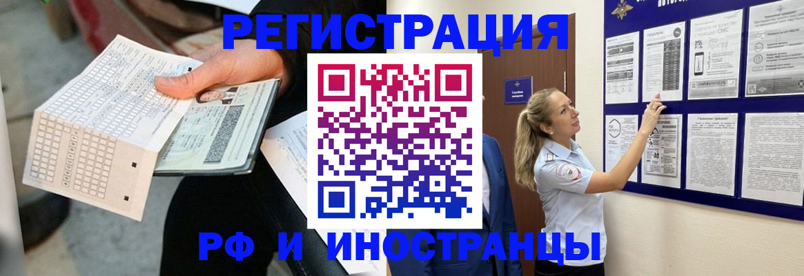 временная регистрация в Кодинске