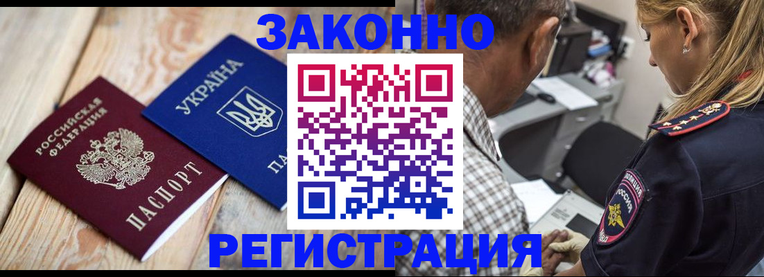 прописка иностранных граждан в Кодинске