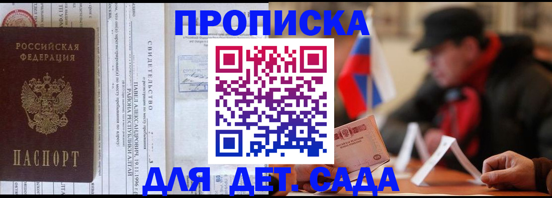 прописка 2025 в Кодинске