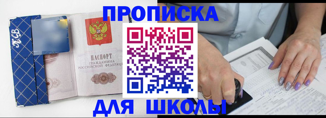 прописка ребенка в Кодинске