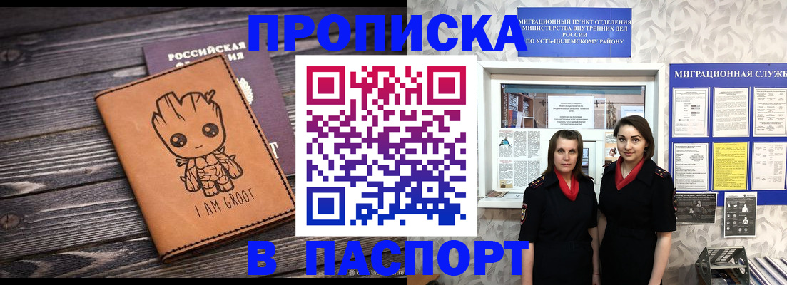 временная регистрация купить в Кодинске