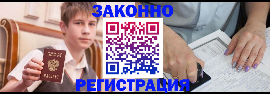 прописка для школы в Кодинске