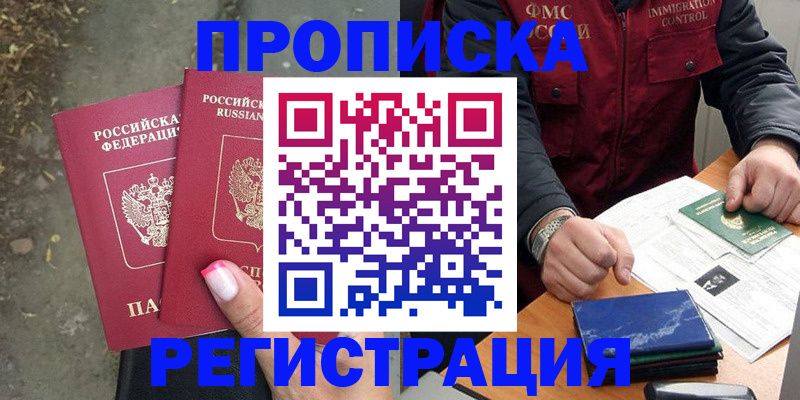 временная регистрация 2025 в Кодинске