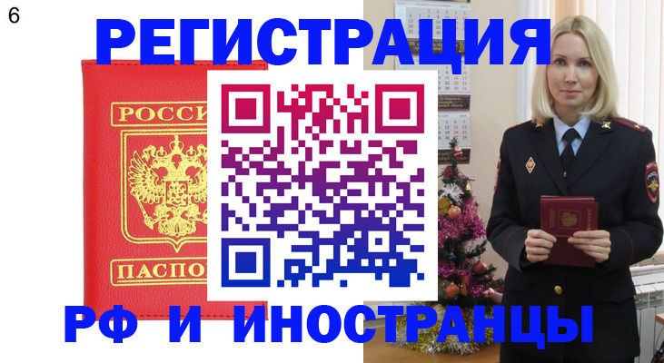 временная регистрация купить в Кодинске